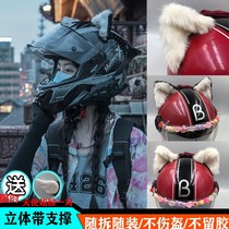 DOSEEI stereo cat ear helmet decorated ear motorcycle motorcycle female knight roller ski modulation