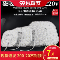 Indoor led light plate transformation square light board energy-saving light bulb led magnetic ceiling light high-brightness white light 220V no stroboscopic