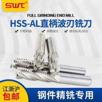 Southwest Xiang and High Performance All-grinding White Steel HSS Wave Edge Corn Coarse Leather Milling Cutter National Standard Lengthened Aluminum Use