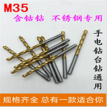 M35 titanium twist drill drill drill hole steel superhard drill stainless steel special cobalt drill imported 304 1 6-9 4