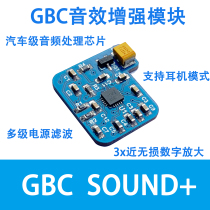 Nintendo highlight GBC sound enhancement module digital volume increase car-grade sound quality bass enhancement