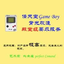 Nintendo game boy GB GBP Blu-ray backlit highlight screen makeover Artist level Request service