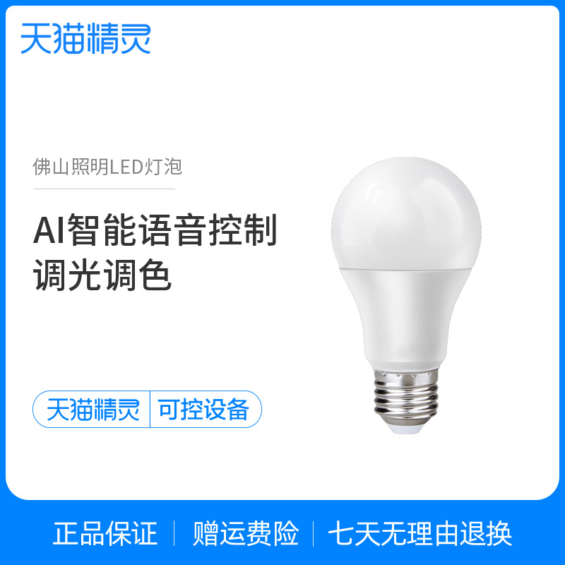 tmall smart ai intelligent dimming led bulb fsl foshan lighting voice control e27 screw energy saving 5w bulb smart home