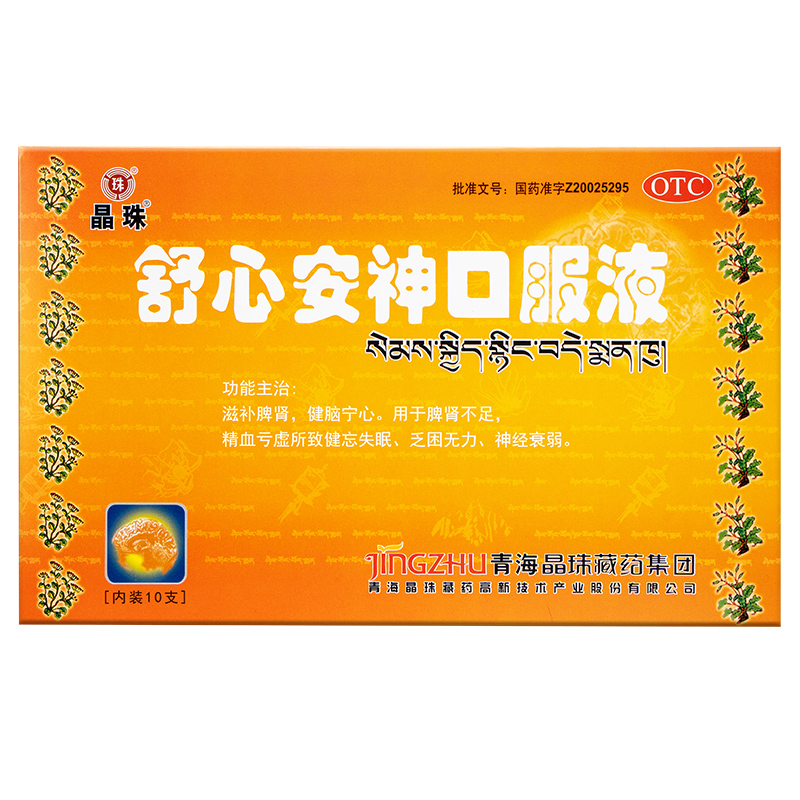 晶珠舒心安神口服液10支(热品库)