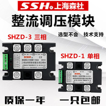 SHZD-3 H380 100A three-phase fully isolated intelligent rectifier voltage regulator module Solid state relay SZZD