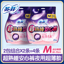 Special Sophie pants type sanitary napkins Super sleeping night with peace of mind pants M2 * 2 Female menstrual maternal whole box aunt towel thin