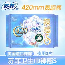 Sophie sanitary napkins naked feeling s aristocratic cotton extremely thin ultra-long pure cotton night with 420mm3 pieces packed whole box of Aunt towels