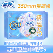 New Sophie sanitary napkins naked feeling s aristocratic cotton extremely thin cotton cotton night use 350mm6 pieces packed whole box of Aunt towels
