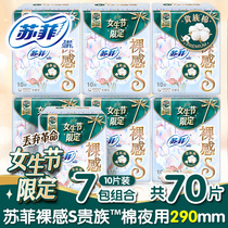 Sophie sanitary napkins naked feeling S Noble imported raw cotton extremely thin and large volume peace of mind 290mm whole box of Aunt towels