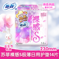 Sofy sanitary napkin elastic close-fitting extremely naked sense S230mm daily use 14 pieces ultra-cotton soft ultra-thin care girls