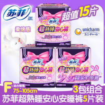 Special Sophie sanitary napkins Super sleeping night girl peace of mind pants cotton soft F5 size special 3 packs