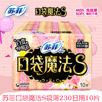 New Sophie pocket magic S extremely thin daily use 230mm 10 pieces of sanitary napkin Variable telescopic core elastic cotton soft