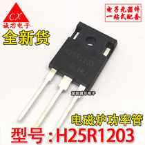 H20R1203 H25R1203 H25R1202 Brand new original induction cooker power tube TO-247 Brand new