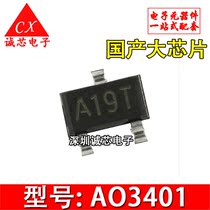Brand new AO3401 P-channel MOS tube chip Domestic large chip SOT-23 patch A19T