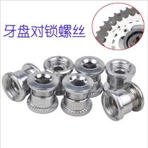 Mountain bike Road bike Tooth plate Tooth plate Small disc Tooth plate nail screw Tooth plate Crank monolithic tooth plate screw