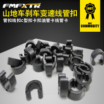 Bicycle mountain bike brake variable speed wire tube Fixed buckle wire buckle C-type buckle buckle Tubing clip Wire tube clip