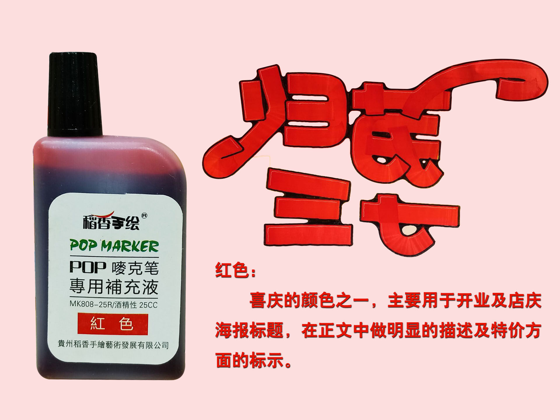 稻香手绘pop马克笔酒精油性墨水25cc广告笔墨水麦克笔补充液