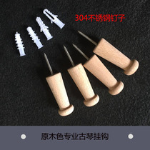 (Seven rhyme Guqin) guqin accessories adhesive hook guqin special adhesive hook 304 stainless steel nails