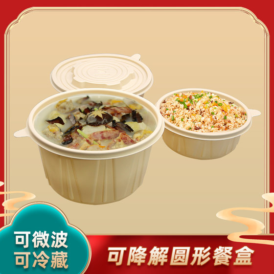 환경 친화적이고 생분해 성 옥수수 전분 기반 일회용 도시락 테이크 아웃 포장 그릇 뚜껑이있는 둥근 도시락 상자 환경 친화적이고 생분해 성 옥수수 전분 기반 일회용 도시락 테이크 아웃 포장 그릇 뚜껑이있는 둥근 도시락 상자