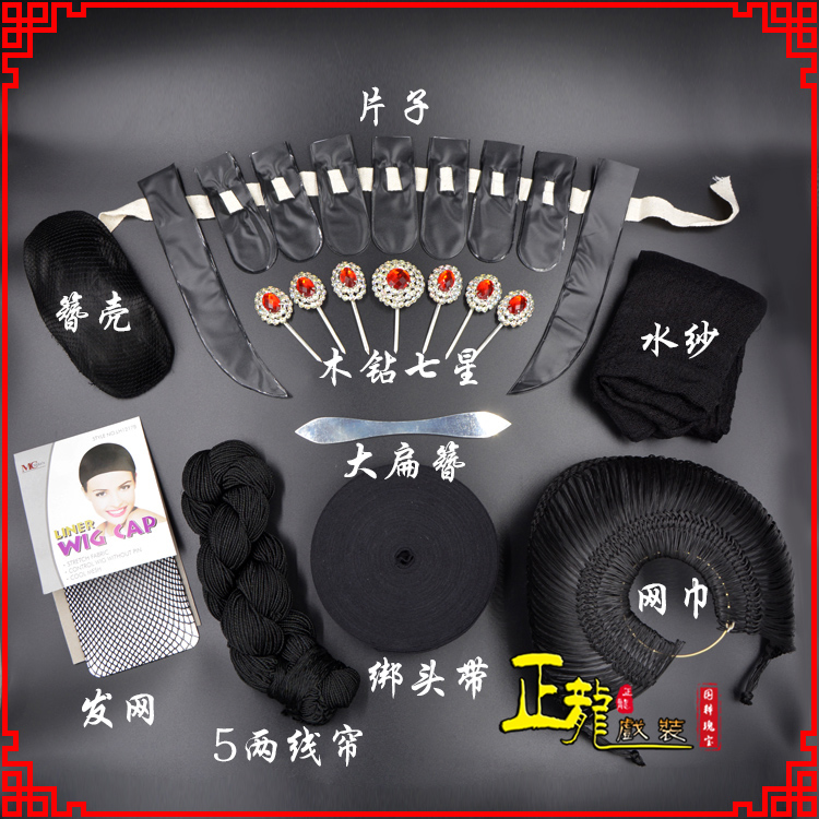 Zhenglong Opera Costume Opera Supplies Stage Performance MAKEUP FILM LINE CURTAIN HAIR NET SCARF WATER YARN HAIRPIN SHELL TIE-HEAD STRAP