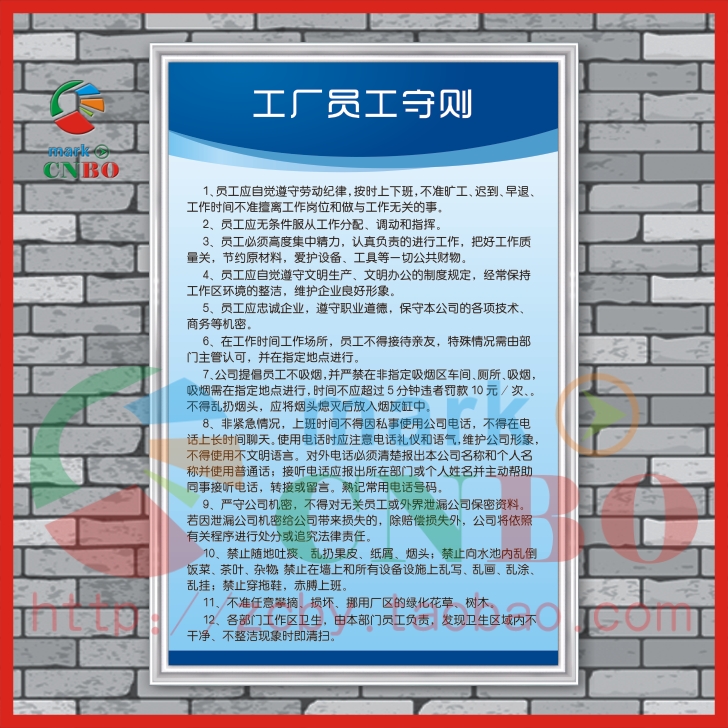 工厂员工守则 手册 企业工厂车间标语警提指告示牌