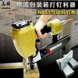 Meite N851G/N851/N851F/N851H/N819 pneumatic code nail gun woodworking U-shaped nail gun air nail gun