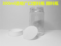 300 ml ml g g Transparent PET plastic bottle can large mouth wide mouth bottle Sample bottle Sub-bottle Acrylic pigment bottle