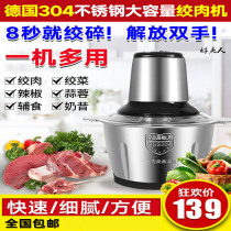 Good family German meat grinder 304 stainless steel large capacity mixer household full electric multifunctional cooking machine