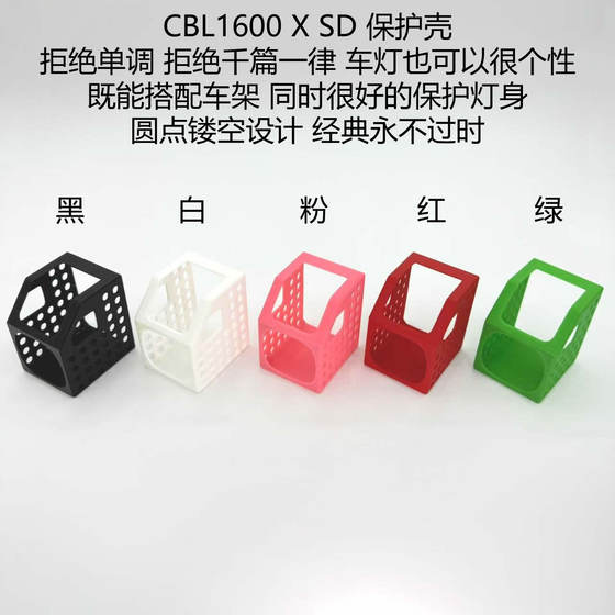 MagicShine CBL1600 X SD 헤드 라이트 방지 및 방지 방지 방지 보호 케이스베이스 액세서리에 적합합니다. MagicShine CBL1600 X SD 헤드 라이트 방지 및 방지 방지 방지 보호 케이스베이스 액세서리에 적합합니다.