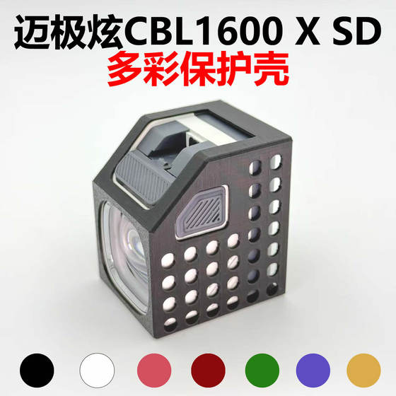 MagicShine CBL1600 X SD 헤드 라이트 방지 및 방지 방지 방지 보호 케이스베이스 액세서리에 적합합니다. MagicShine CBL1600 X SD 헤드 라이트 방지 및 방지 방지 방지 보호 케이스베이스 액세서리에 적합합니다.
