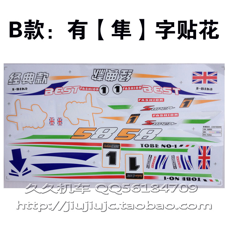 摩托电动车迅鹰 仿雅马哈贴纸 jy晶鹰全车贴花 拉花 内外贴花纸