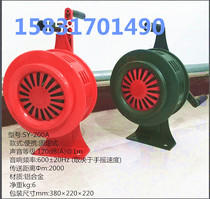 Changtai hand alarm SY200A floor-standing air defense flood control hand alarm Portable SY200