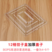 Take-out packing dumpling box lid ordinary lid frosted lid thick lid disposable dumpling box lid