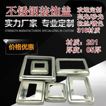 Factory direct sales 201 stainless steel decorative cover 05 thick installation project column square cover thickened cover ugly cover staircase cover