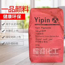 Yipin iron oxide pigment color toning Pink yellow blue green black color brick Paint floor terrazzo wall