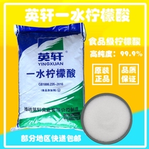 Food grade Ensign Monohydrate Citric acid descaling agent Cleaning agent Equipment rust remover Beverage Acidity regulator
