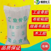 Industrial bone glue Gelatin granules Cow bone glue Animal glue Cloth wheel glue Painting calligraphy and painting glue Wood glue Cowhide glue