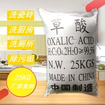 Industrial oxalic acid powder multi-purpose cleaner Ceramic tile cement toilet fishing net stone clothing cleaning agent 25KG