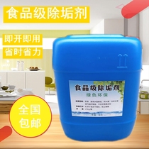 Liquid descaling agent Boiler Solar water heater Central air conditioning Floor heating pipe multifunctional cleaning agent