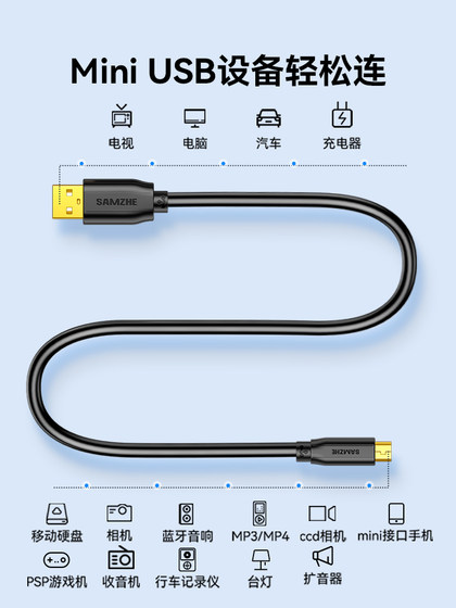 Shanze Miniusb 데이터 케이블 T 형 포트 연결 모바일 하드 디스크 V3 드라이빙 레코더 노인 기계 오래된 일반 MP3 라디오 기계 사다리 전원 충전 케이블 캐논 카메라 Shanze Miniusb 데이터 케이블 T 형 포트 연결 모바일 하드 디스크 V3 드라이빙 레코더 노인 기계 오래된 일반 MP3 라디오 기계 사다리 전원 충전 케이블 캐논 카메라