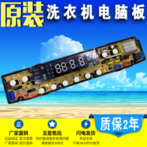 Skyworth automatic washing machine computer XQB65-23A XQB75-52A XQB70-56A control Motherboard One