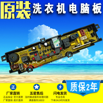 Haier automatic washing machine computer board XQB23-12B XQBM23-12B XQBM33-22 control motherboard