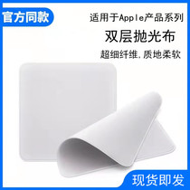 Appleiphone polished cloth apple ultra-fine fiber screen cleaning cloth macbook computer wiping screen camera lens wiping cloth dust-free hand