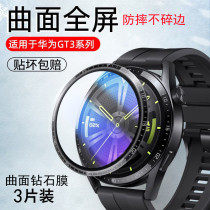 Applicable to the watch GT3 watch protector membrane watchGT3 intelligent motorized steel membrane gt3 fashion entitlement anti-fall and explosion-proof 46mm curved surface 42 full-screen covering water