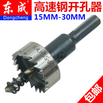 Dongcheng high speed steel hole opener metal thin stainless steel reamer M2 iron sheet metal hole opener
