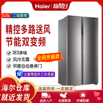 Haier 515 liter double open for door opening home frequency conversion air-cooled frost-free official large capacity energy saving province refrigerator