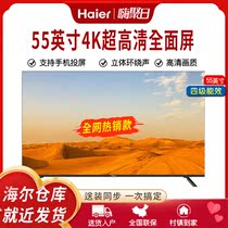 Haier 55 inch color TV home 4K HD full screen intelligent network flat LCD TV LS55M51