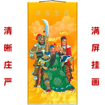 Guan Gong portrait Guan Yu Guan Ping Zhou Cang Guan Shengdi Picture full screen scroll hanging painting silk cloth painting