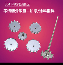 304 stainless steel dispersion disc dispersing paddle dispersing machine blade stirring paddle type dispersing blade