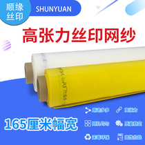Monofilament polyester printing mesh Screen printing mesh Polyester mesh printing mesh Filter mesh Width 165 cm